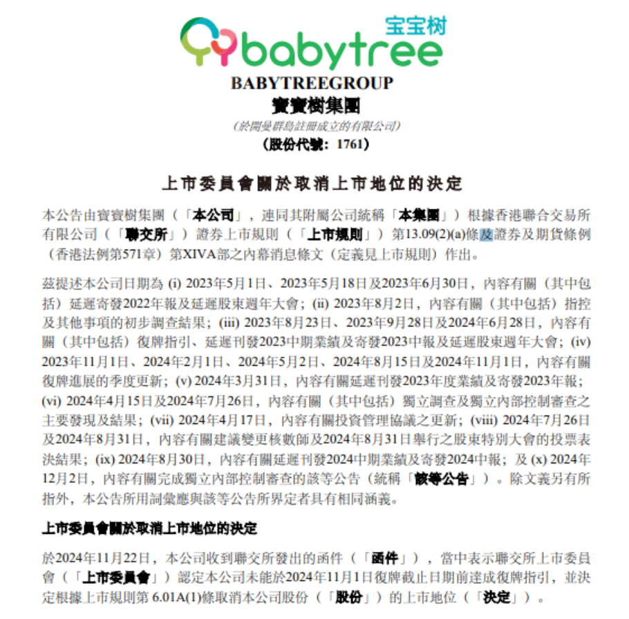 突发：宝宝树强制退市，市值仅剩4亿！