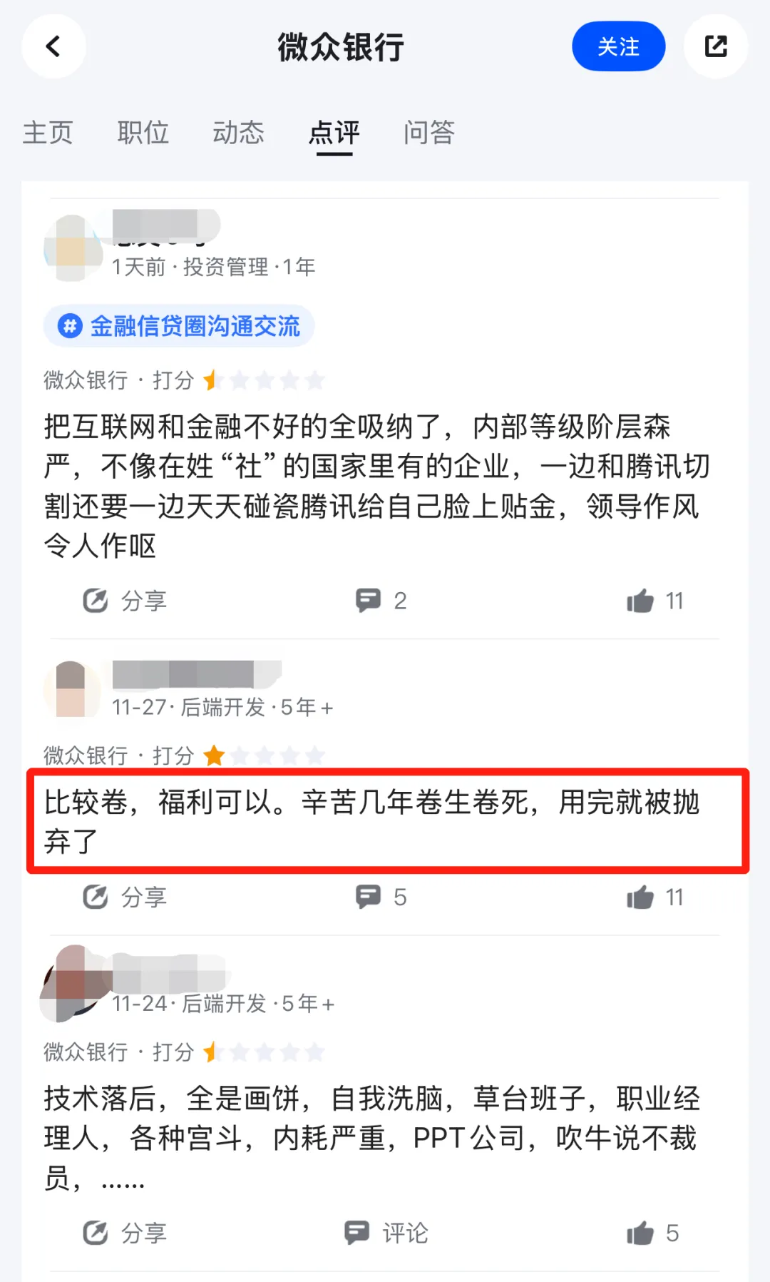 半年狂赚63亿了，微众银行董事长，还要卷员工