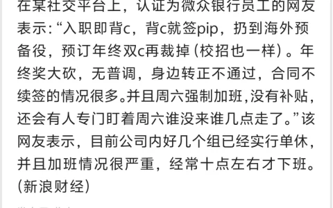 微众银行董事长呼吁员工“内卷”，这就是资本