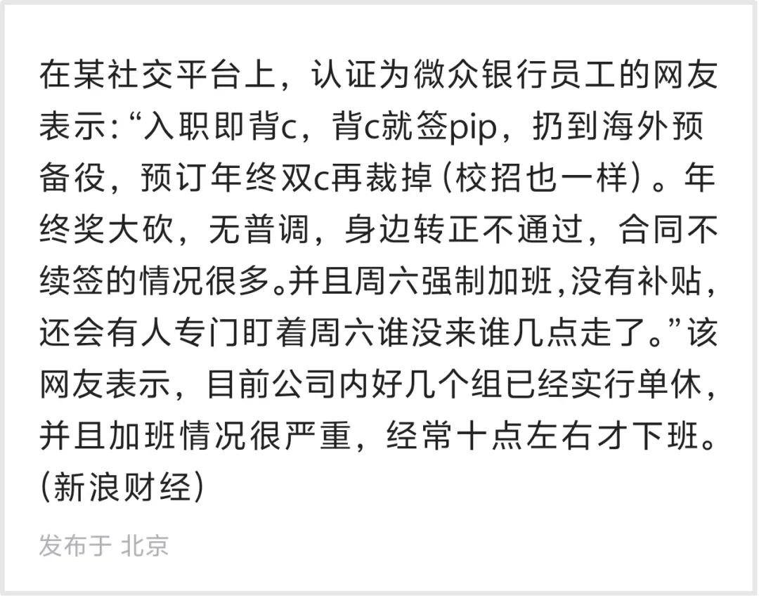 微众银行董事长呼吁员工“内卷”，这就是资本
