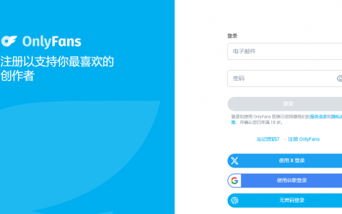 全球第二大的色情站点OnlyFans国内解禁，LSP们有福了！