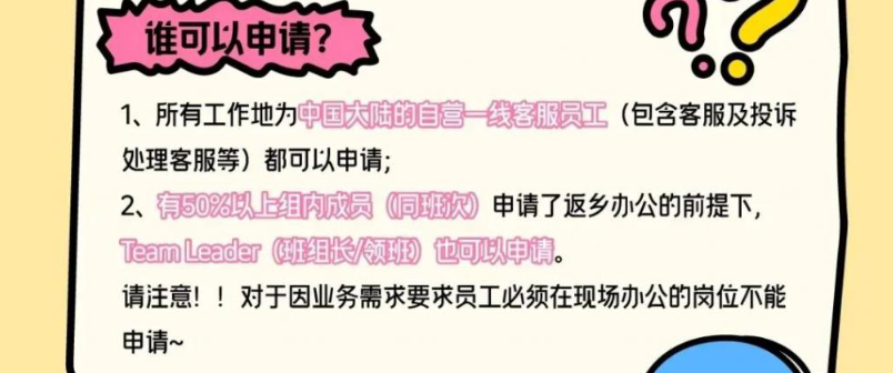 携程员工春节可申请2个月返乡办公