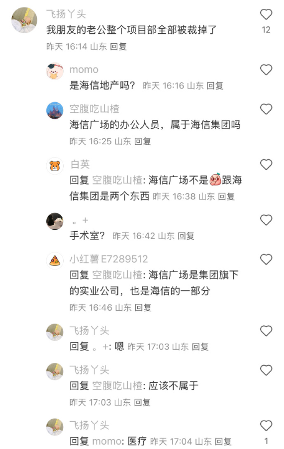 海信被传裁员3万人，不实