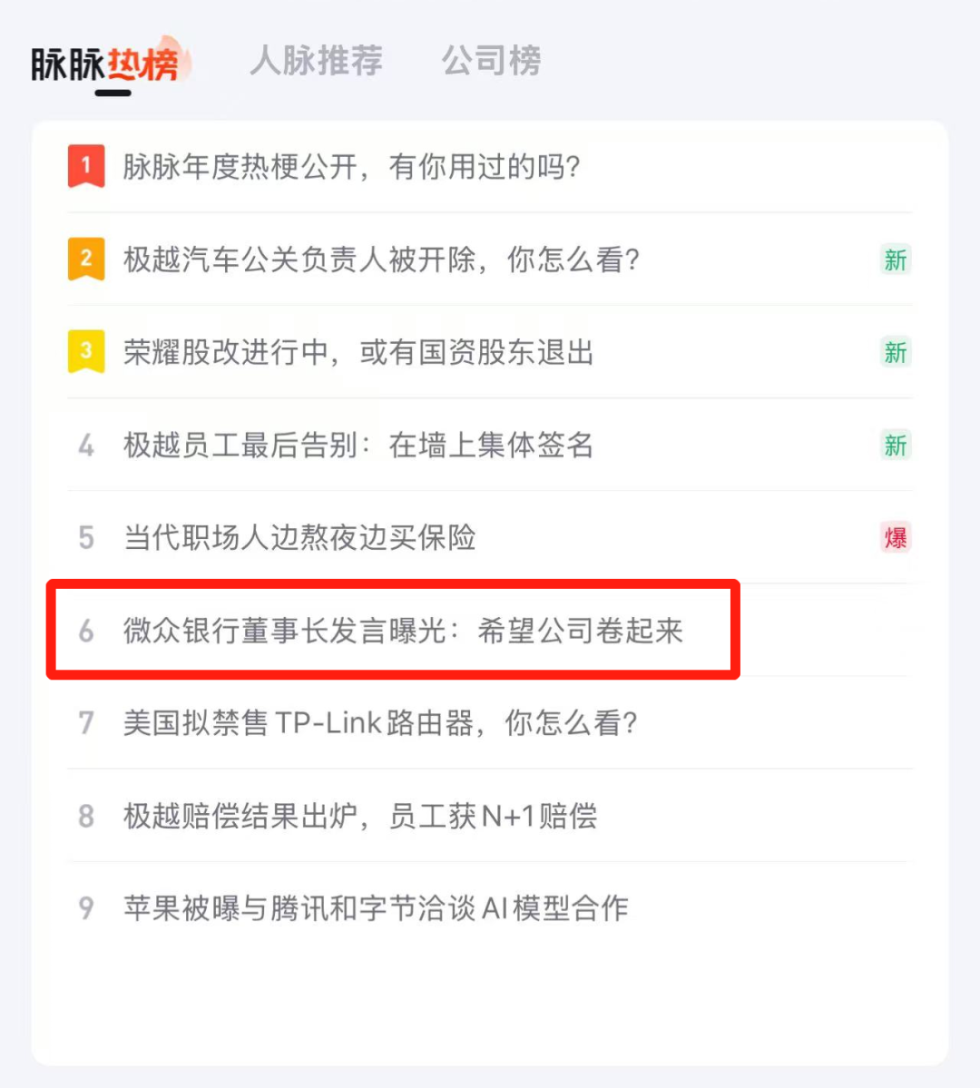 半年狂赚63亿了，微众银行董事长，还要卷员工