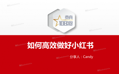 如何高效做好小红书   <sup><font color=red>免费下载</font></sup>