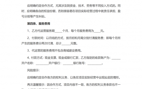 代运营合作合同模板.doc   <sup><font color=red>免费下载</font></sup>