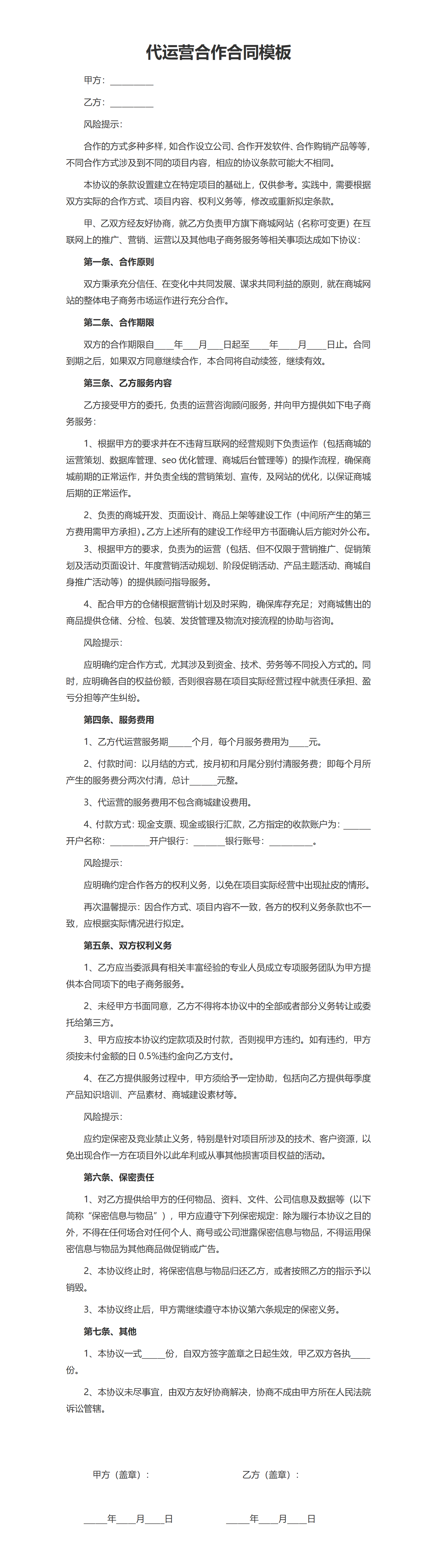 代运营合作合同模板
