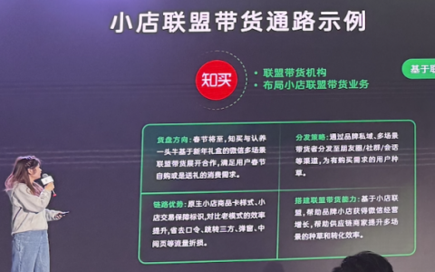 1.9微信公开课：小程序连接微信小店，打开带货新模式