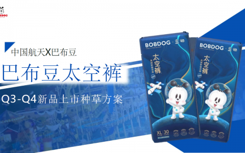巴布豆纸尿裤8-12月种草营销方案   <sup><font color=red>限时免费下载</font></sup>