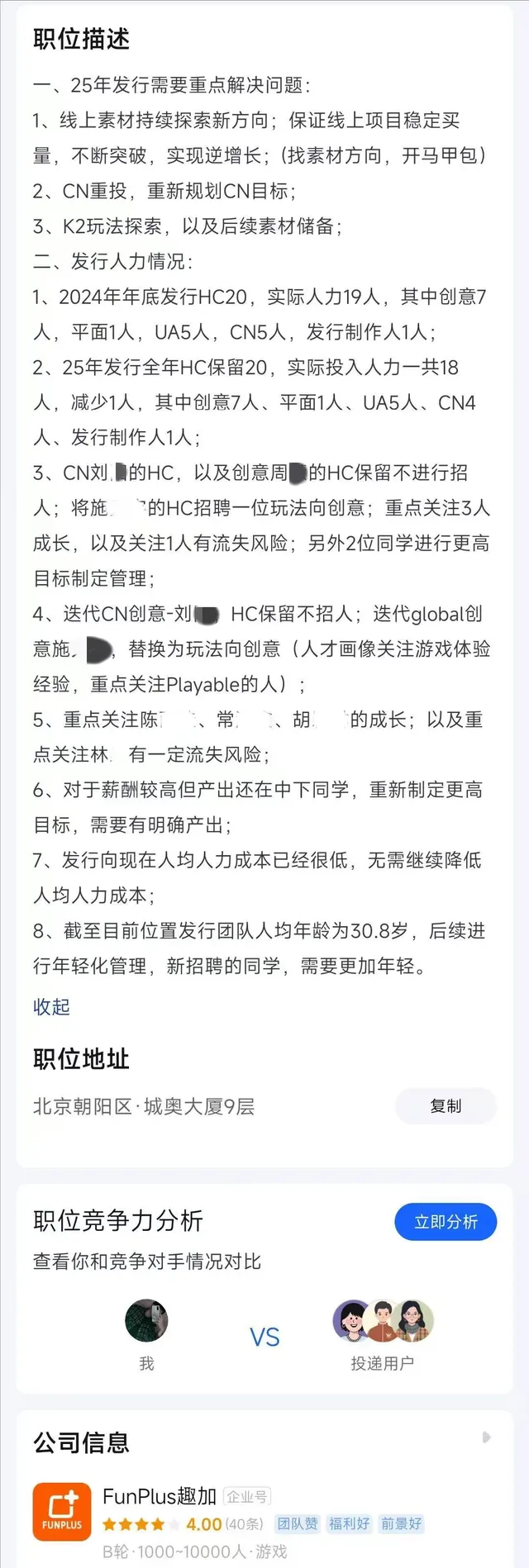 Funplus趣加严重招聘事故，HR把工作汇报当岗位职责发布！