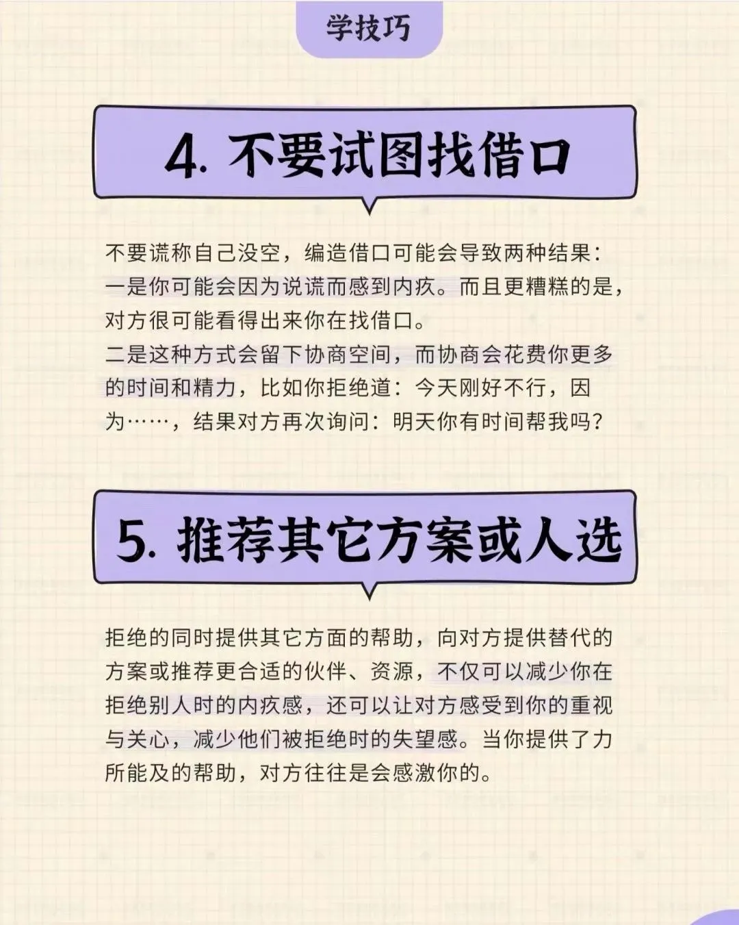 5个技巧：有效拒绝