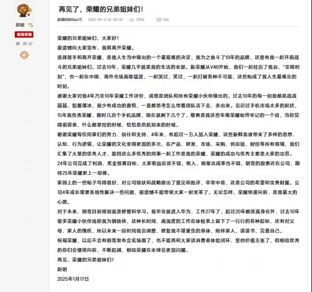 IPO前夕，荣耀中国大换血，多名高层离职