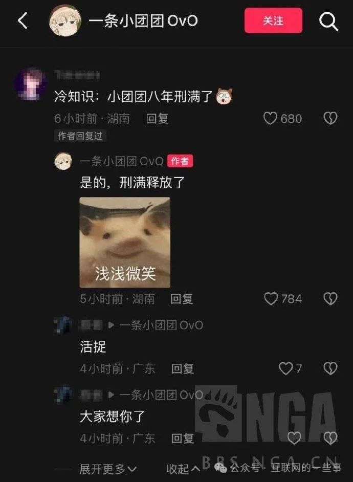 斗鱼主播“小团团”复播：疑似回应：已经刑满释放
