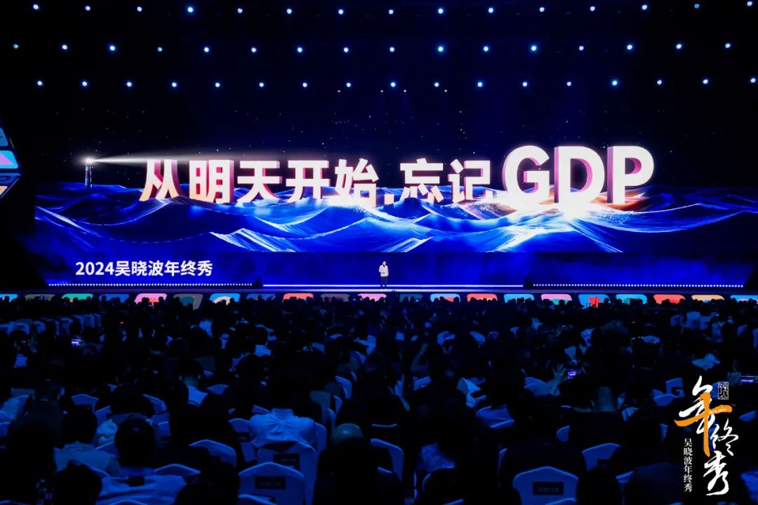 吴晓波：预见2025（跨年演讲全文）