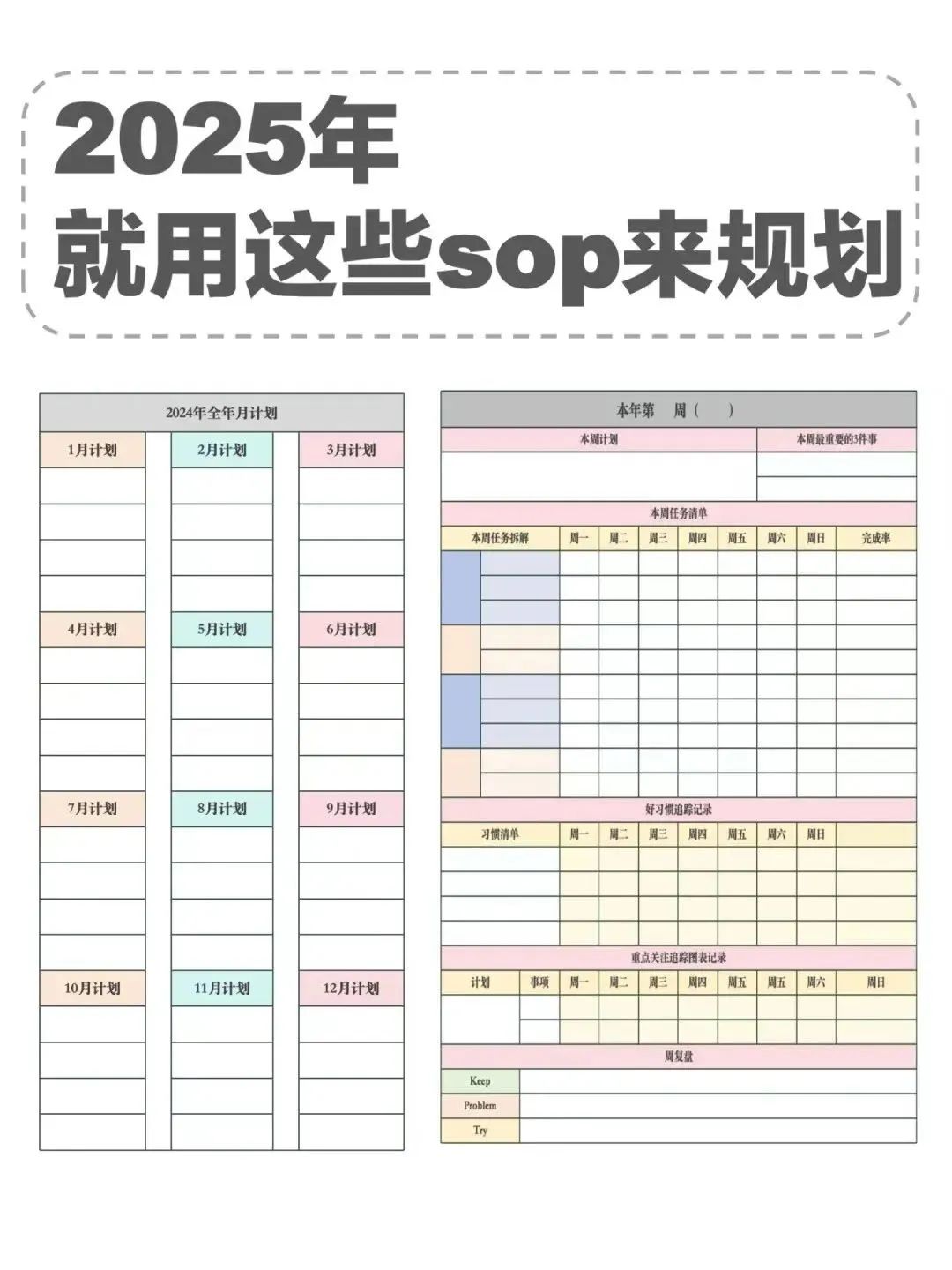 2025年高效逆袭秘籍！年度/月度/周计划模板