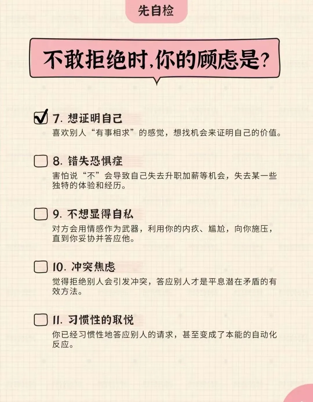 5个技巧：有效拒绝