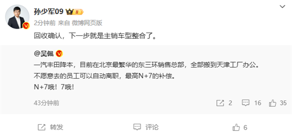一汽丰田销售总部搬迁，离职员工最高赔N+7