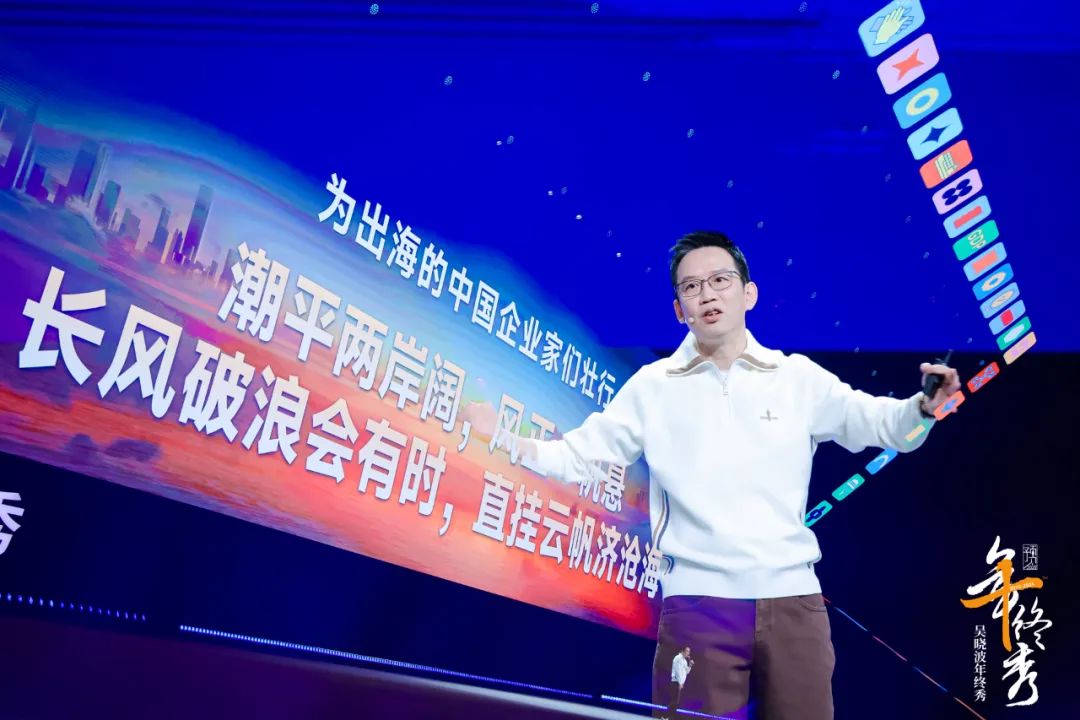 吴晓波：预见2025（跨年演讲全文）