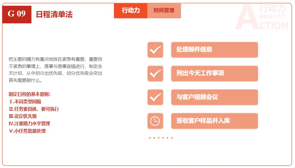 要成功，先发疯！快速提升执行力的15个实用工具