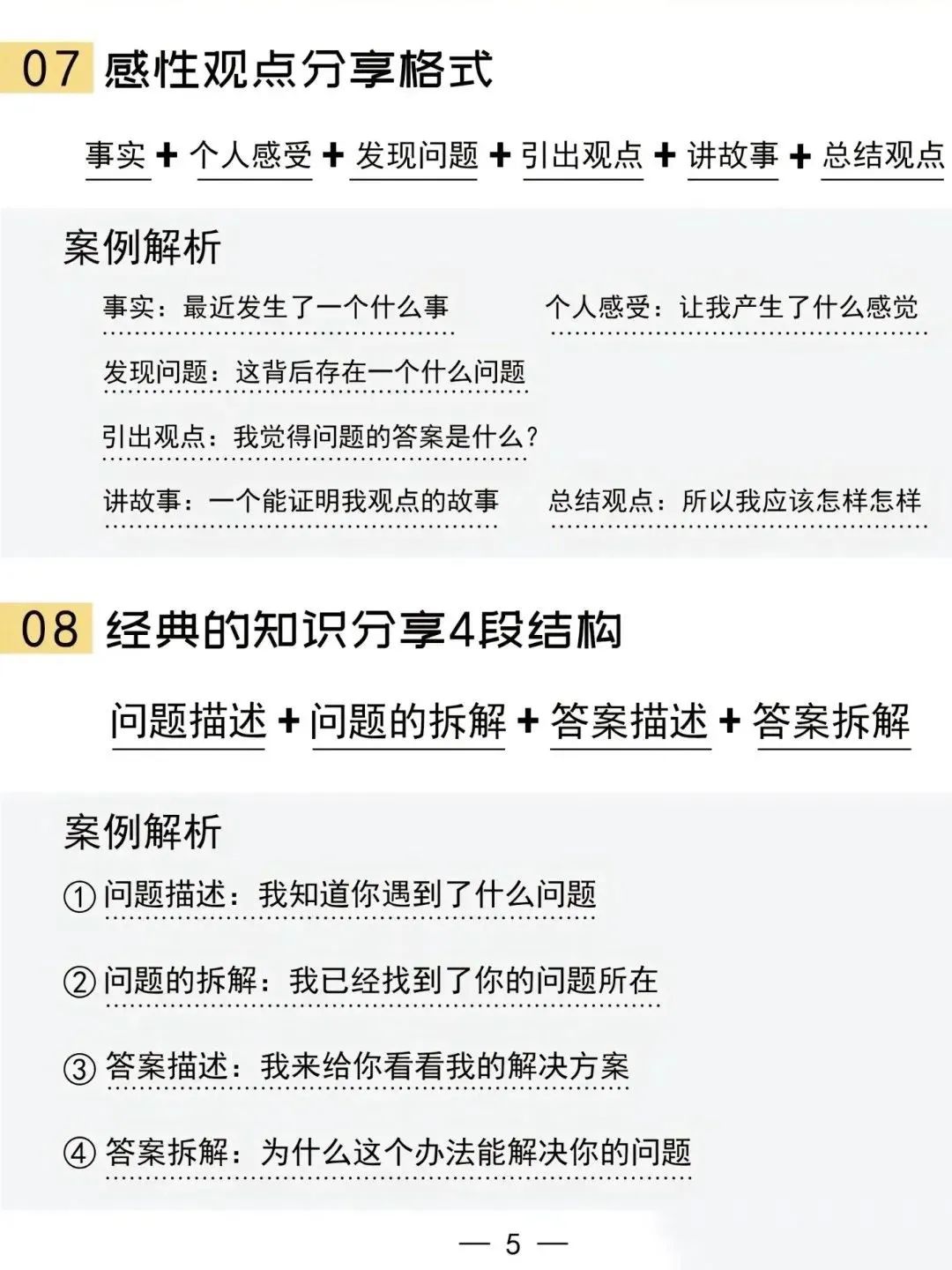 8种短视频爆款文案公式