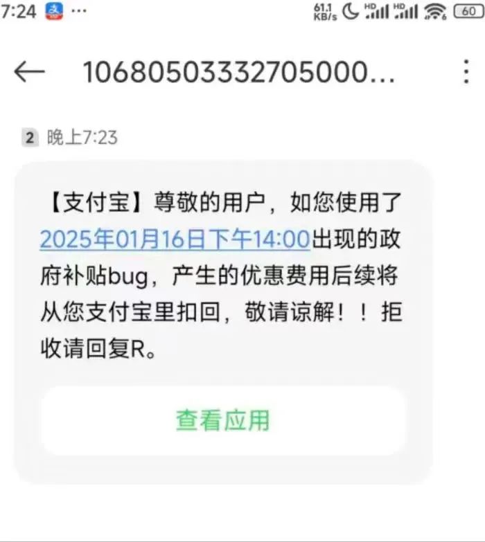 突发：支付宝出现P000级别事故？优惠资金不会追回！