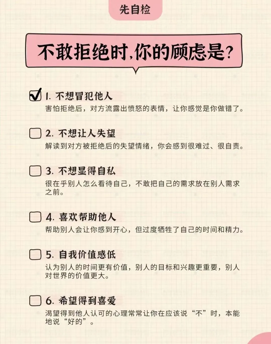 5个技巧：有效拒绝