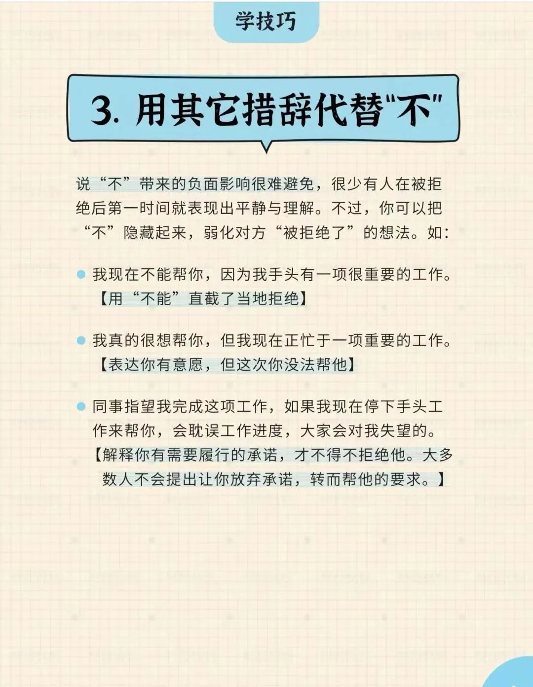 5个技巧：有效拒绝