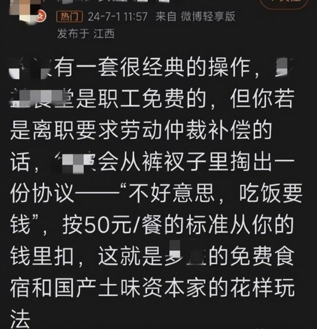 离职被追3年餐费 44490元，多益又玩骚操作