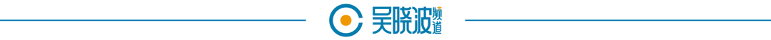 吴晓波：预见2025（跨年演讲全文）
