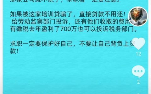 求职需谨慎：培训贷套路越来越多