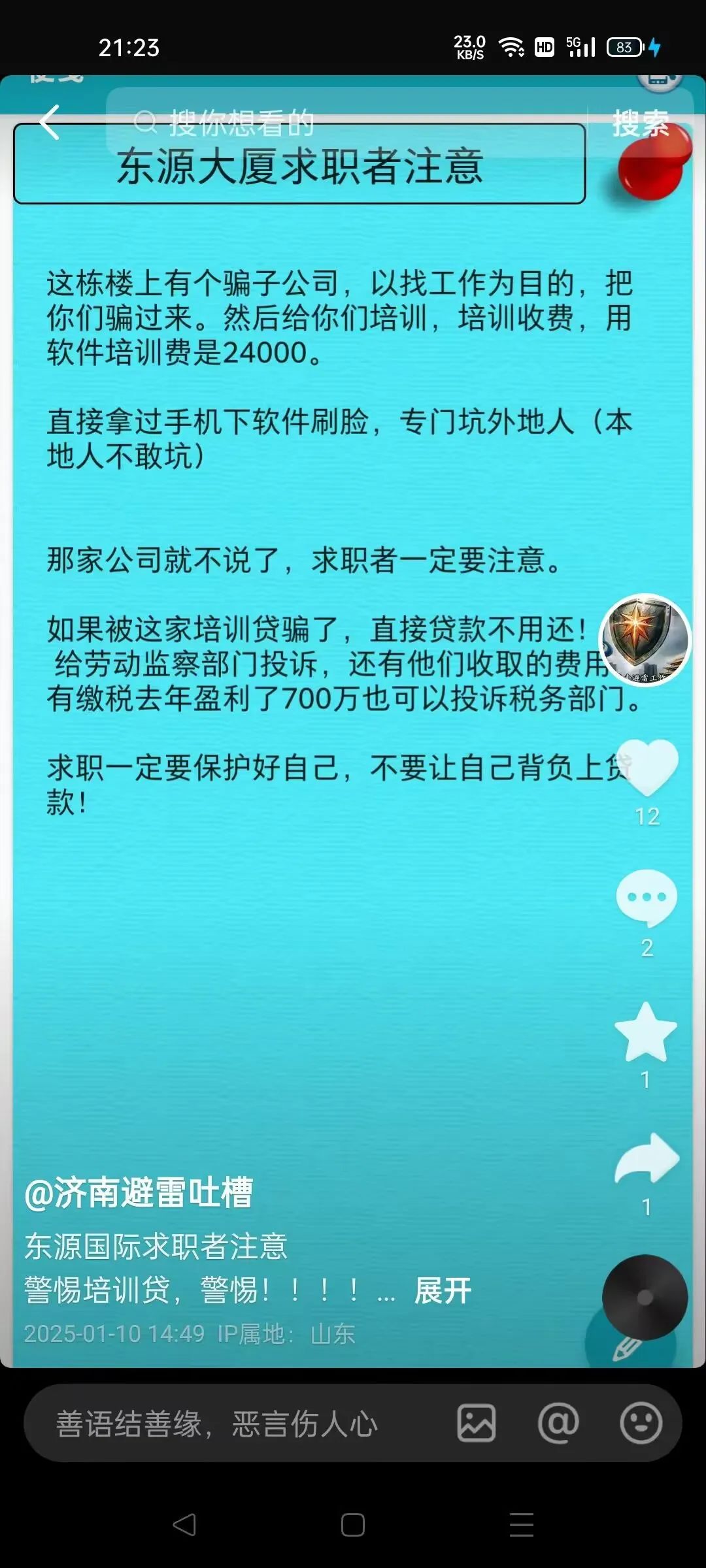 求职需谨慎:培训贷套路越来越多 求职需谨慎:培训贷套路越来越多