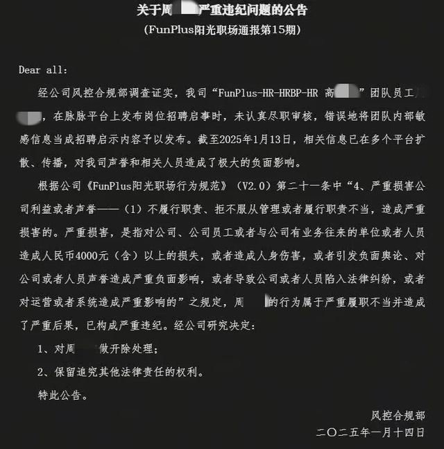 Funplus趣加严重招聘事故，HR把工作汇报当岗位职责发布！