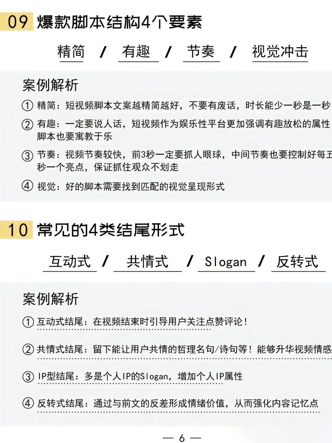 8种短视频爆款文案公式