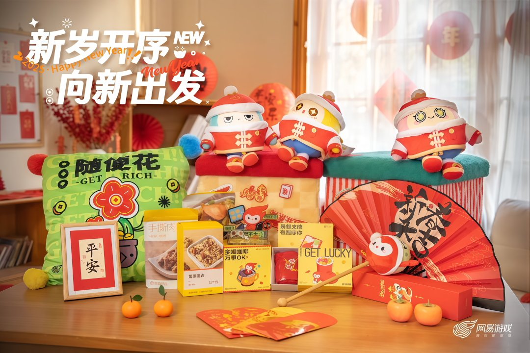 2025互联网公司新年礼盒大盘点！（羡慕了）