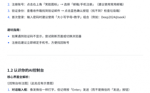 DeepSeek+15天指导手册——从入门到精通   <sup><font color=red>免费下载</font></sup>