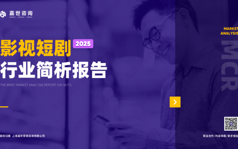 影视短剧2025行业简析报告   <sup><font color=red>免费下载</font></sup>