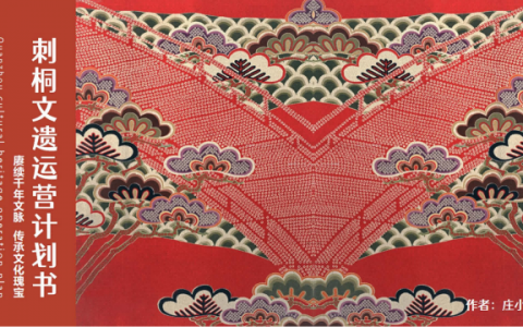 刺桐文遗运营计划书（文旅IP）   <sup><font color=red>免费下载</font></sup>