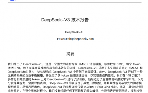 DeepSeekV3技术报告   <sup><font color=red>免费下载</font></sup>
