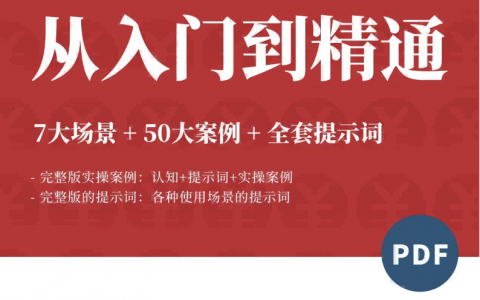 觉醒学院&AI流量坊：2025年DeepSeek 7大场景+50大案例+全套提示词 从入门到精通干货   <sup><font color=red>免费下载</font></sup>