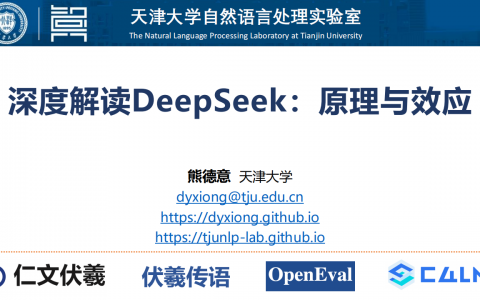 深度解读DeepSeek-原理与效应   <sup><font color=red>免费下载</font></sup>