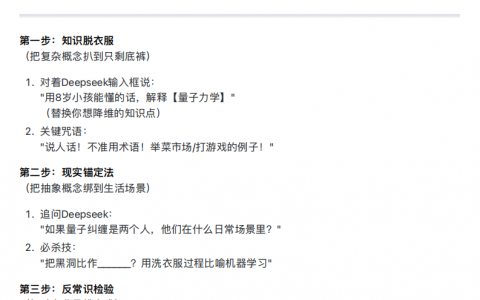 2025年教大家如何使用Deepseek AI进行超级降维知识输出V1.0版   <sup><font color=red>免费下载</font></sup>