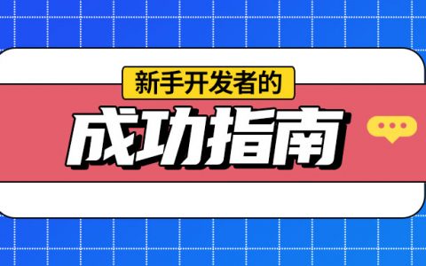 APP订阅优化：新手开发者的成功指南