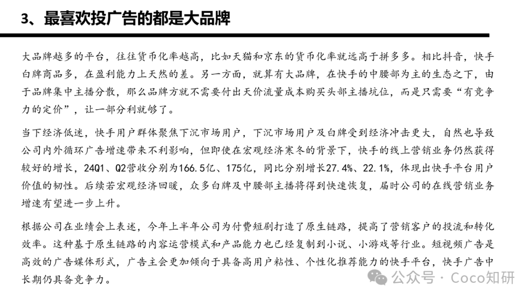 快手财务业务分析
