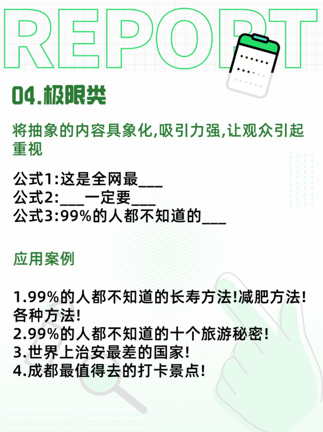开启抖音流量密码9种钩子开头