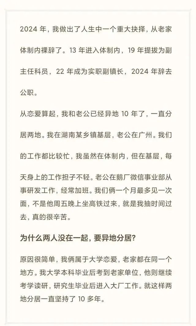 女子放弃乡镇副镇长职务，选择和老公团聚