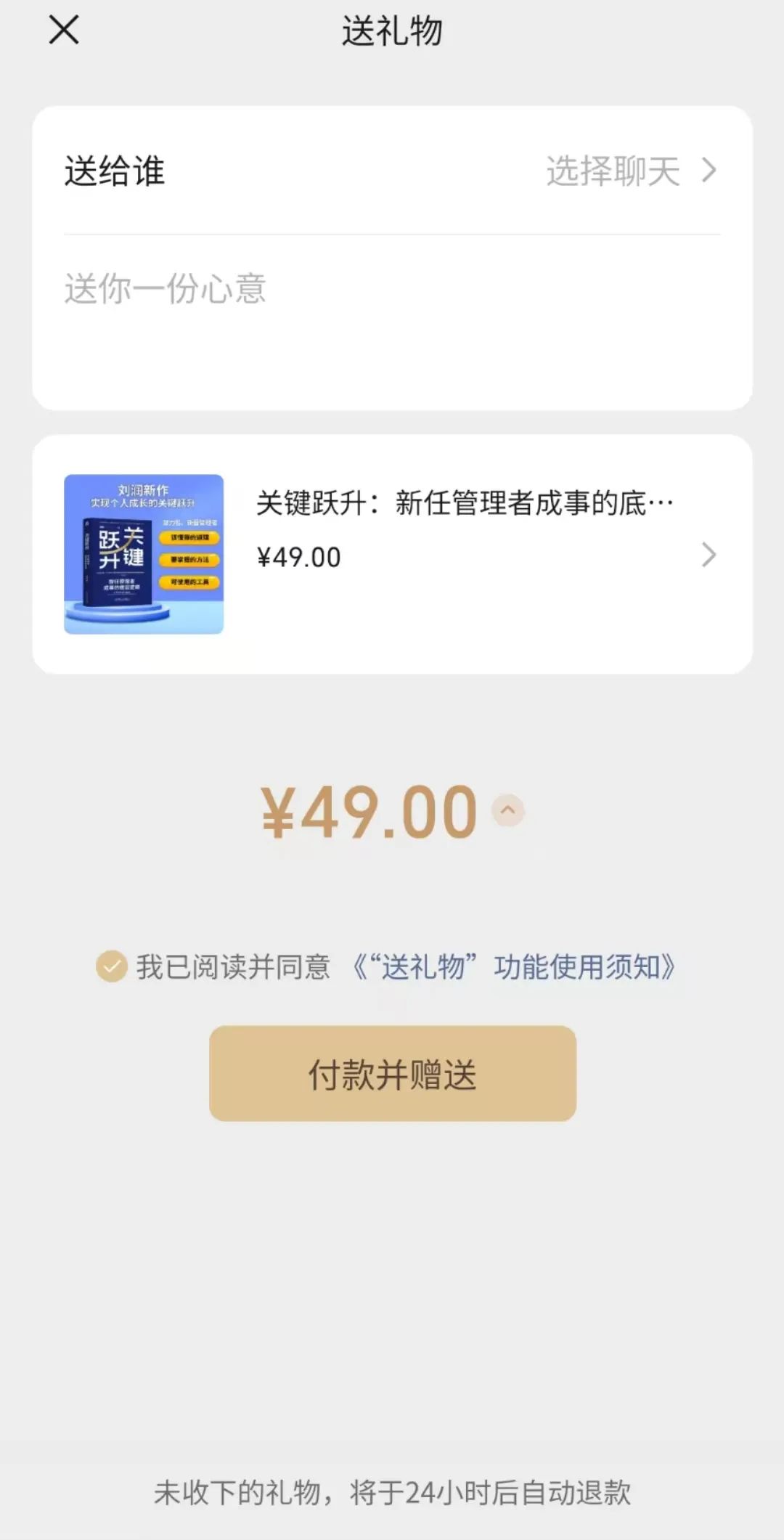 微信送礼为啥火不起来？