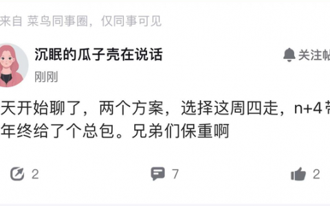 菜鸟裁员！