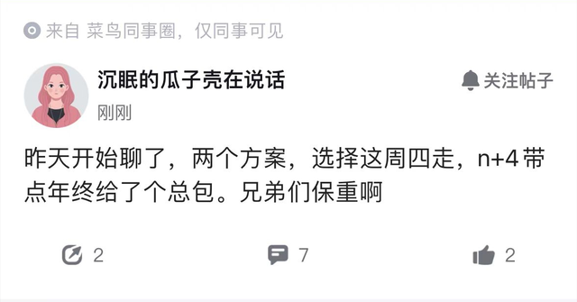 菜鸟裁员！