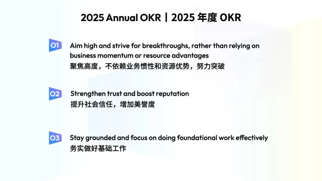 字节跳动CEO分享年度OKR
