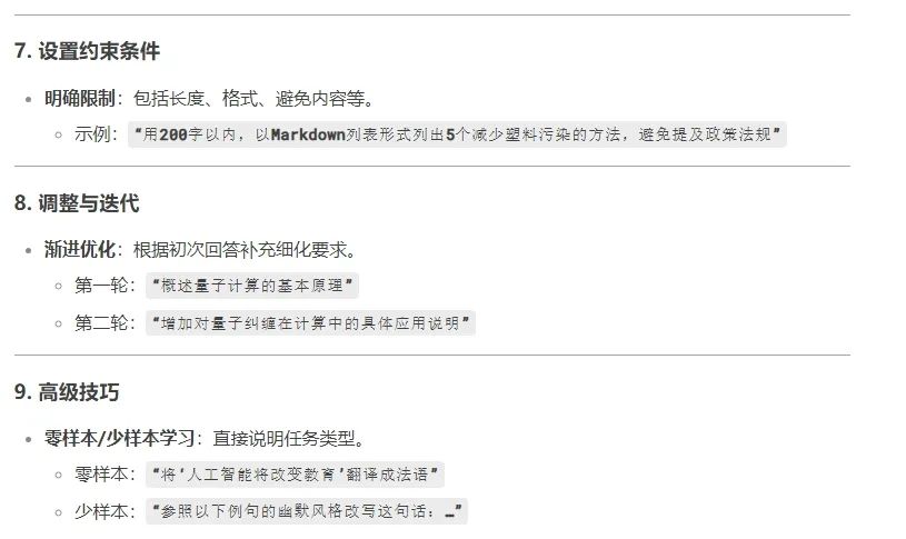 让您的deepseek达到最佳效果的3大原则+9项实践